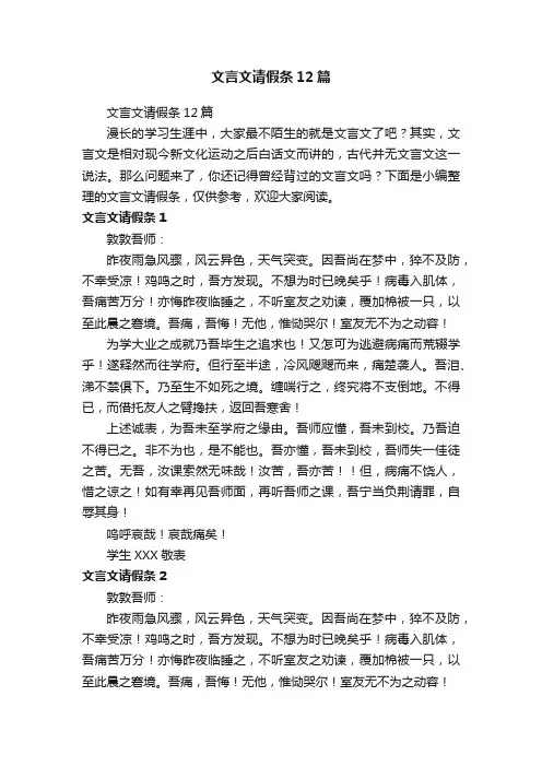文言文请假条12篇
