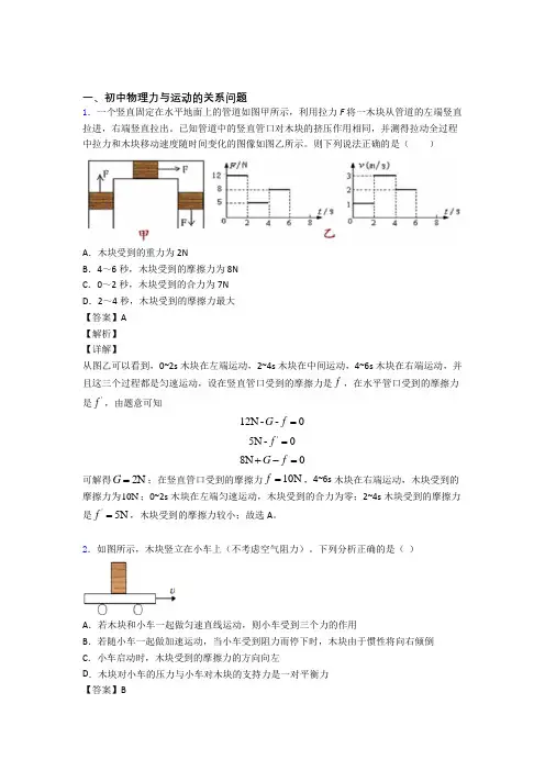 中考物理力与运动的关系问题-经典压轴题及答案