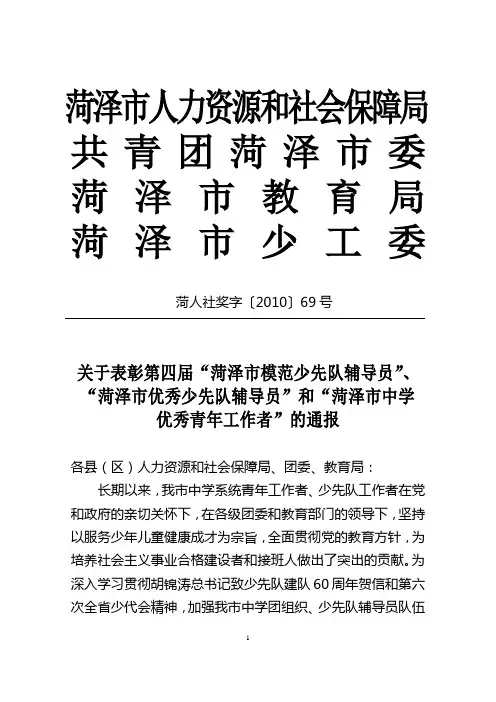 2010市级优秀少先队员表彰通报