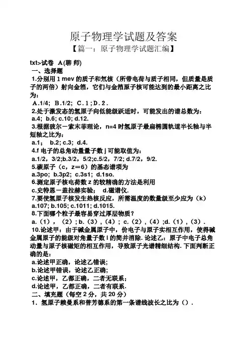 原子物理学试题及答案