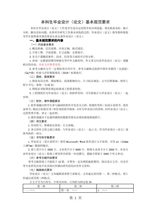 本科生毕业设计基本规范要求共5页文档