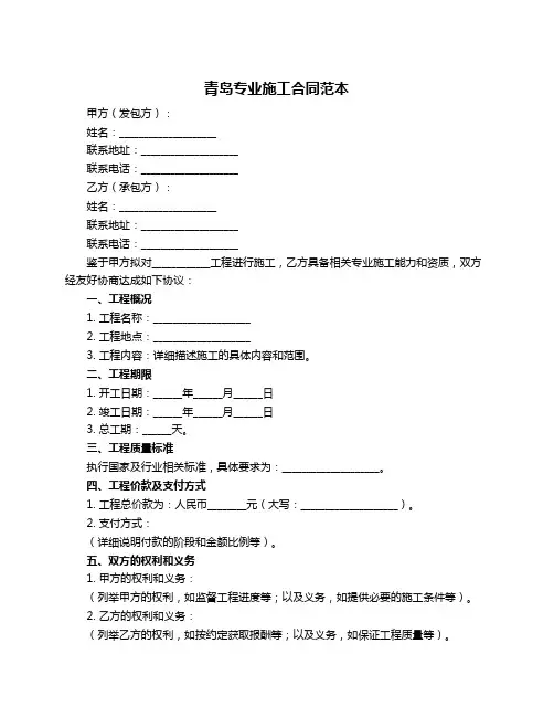 青岛专业施工合同范本