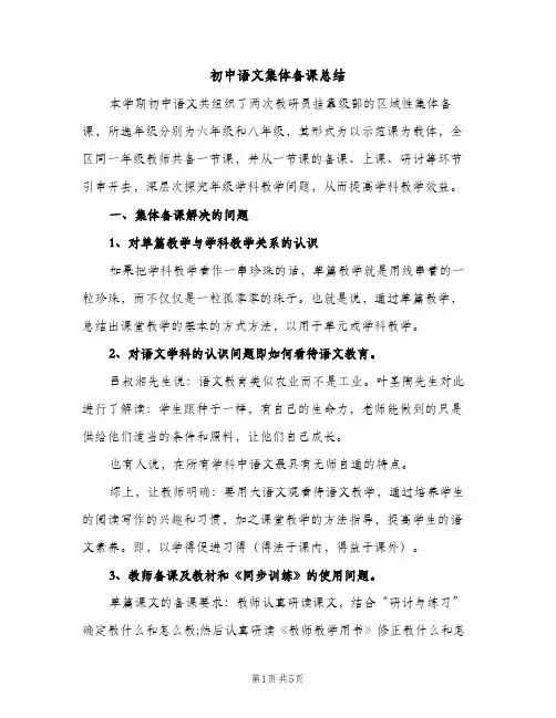 初中语文集体备课总结（2篇）