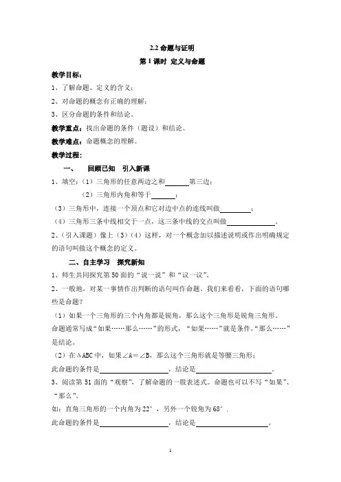 湘教版数学八年级上册_《命题与证明(1)》参考教案1