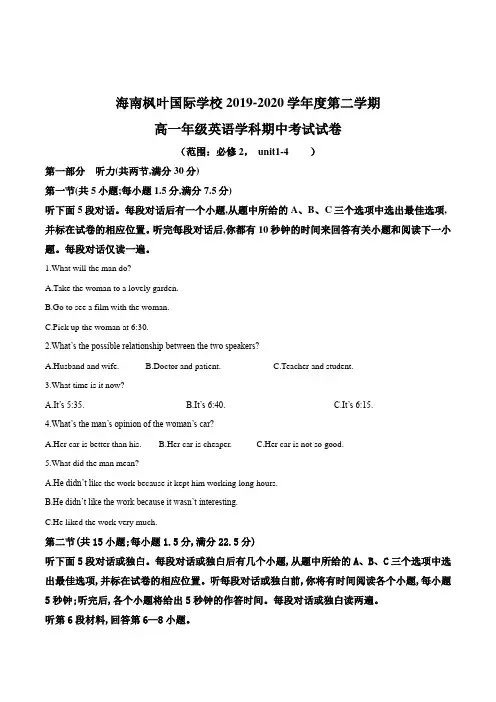 人教版高一下学期英语期中考试题
