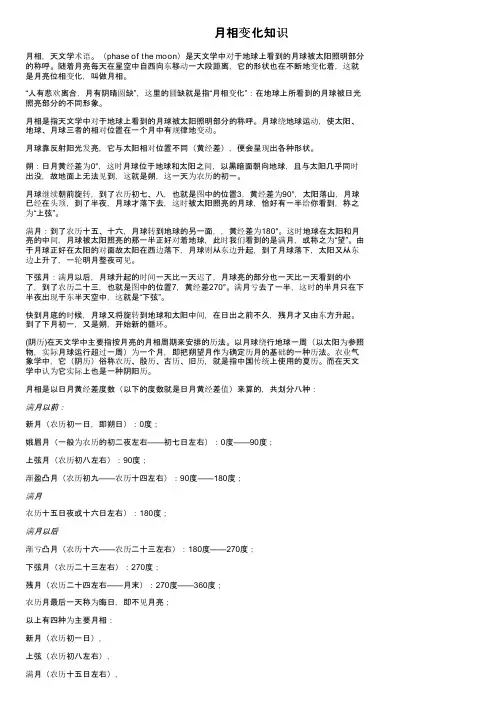 月相变化知识