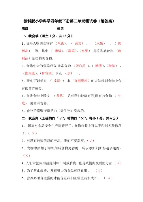 教科版小学科学四年级下册第三单元测试卷(附答案)