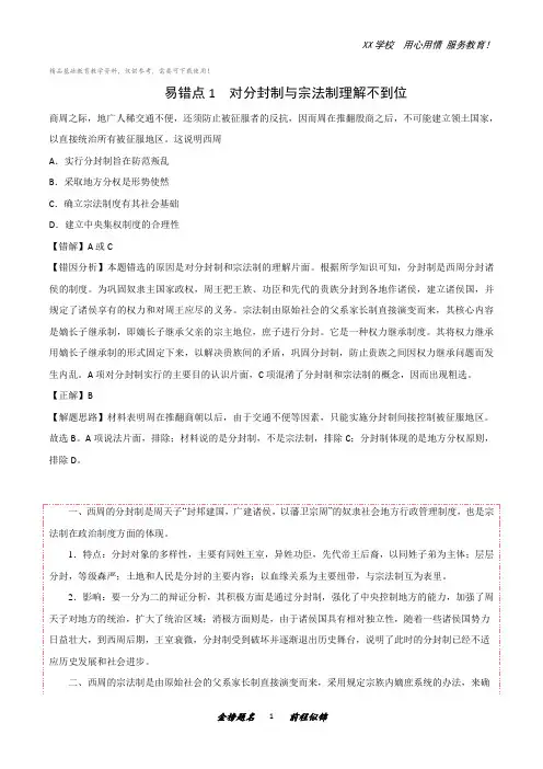 高考历史重难点纠错笔记汇总古代中国的政治制度
