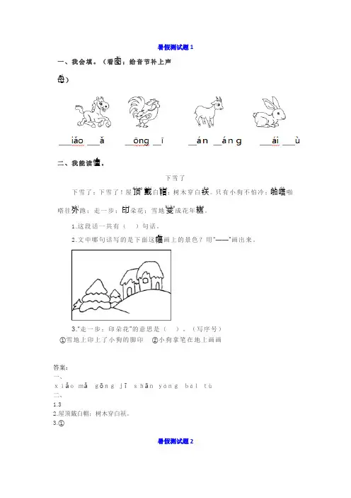 【小学语文】小学语文一年级基础知识、阅读理解暑假测试题带答案