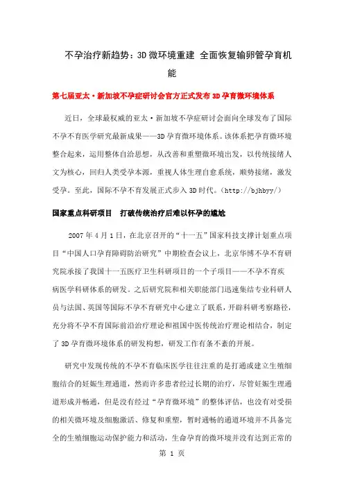 3D输卵管不孕技术-8页精选文档