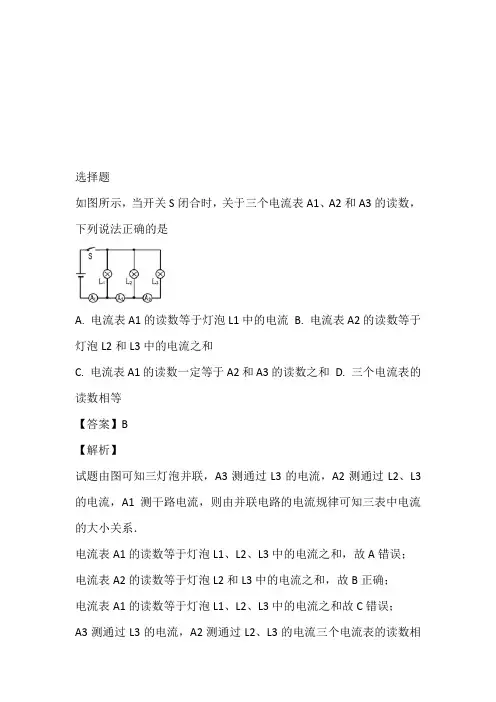 2023届九年级人教版物理全册：15.5“串、并联电路中电流的规律”过关检测练习题