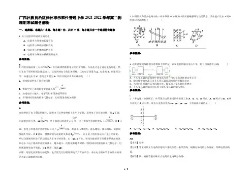 广西壮族自治区桂林市示范性普通中学2021-2022学年高二物理期末试题含解析