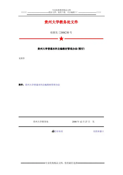 贵州大学自编教材管理办法