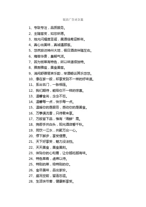 饭店广告词3篇_经典广告词_