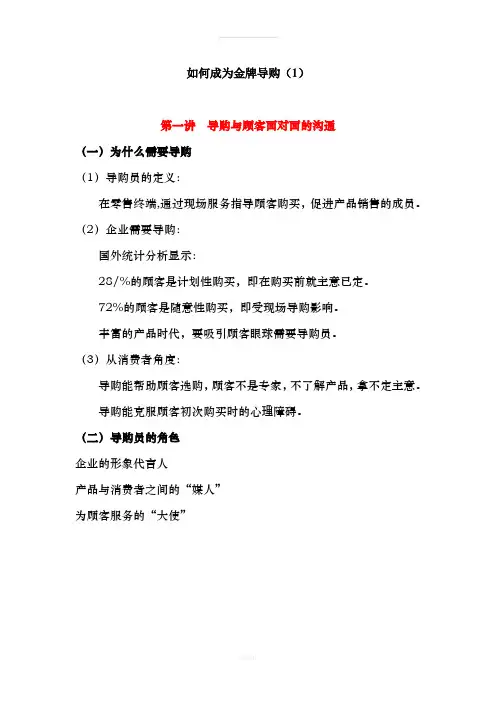 金牌导购培训教材1-3
