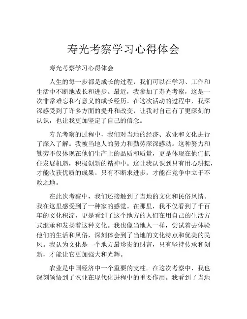 寿光考察学习心得体会