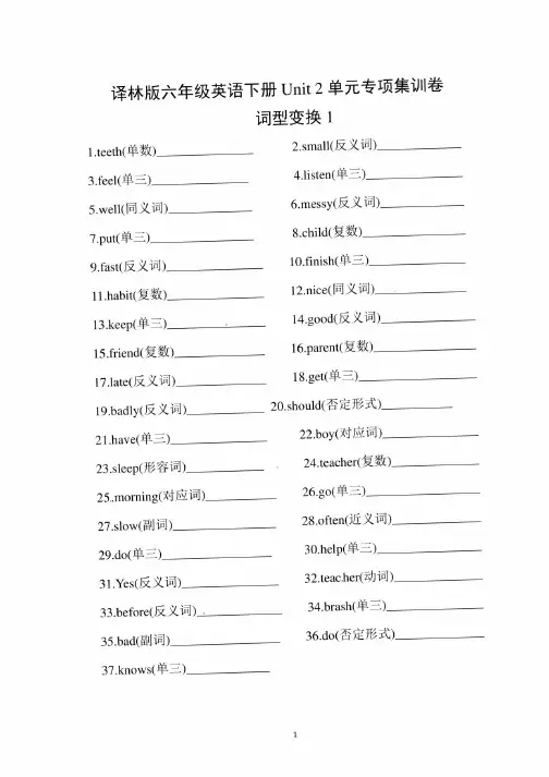 译林版六年级下册英语第二单元Unit2Goodhabits专项训练-分类练习卷（含答案）sc
