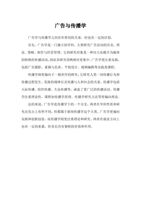 广告与传播学