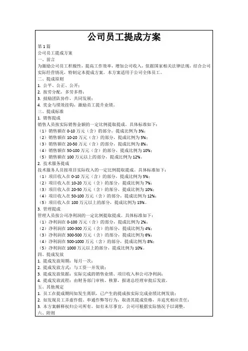 公司员工提成方案