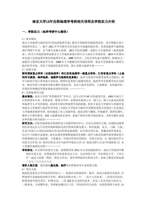南京大学15年自然地理学考研相关导师及学院实力介绍