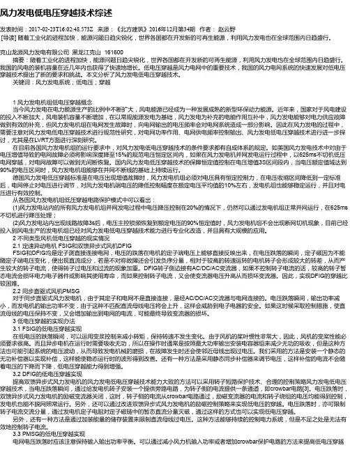 风力发电低电压穿越技术综述