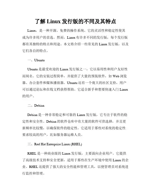 了解Linux发行版的不同及其特点
