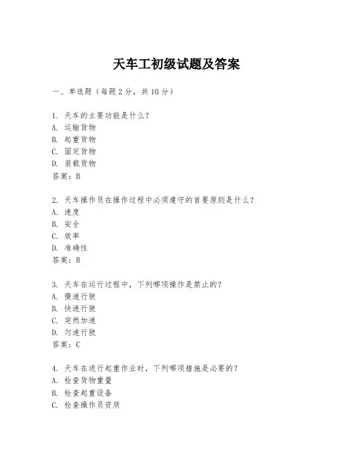 天车工初级试题及答案