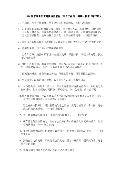 2016辽宁高考作文精美语言素材