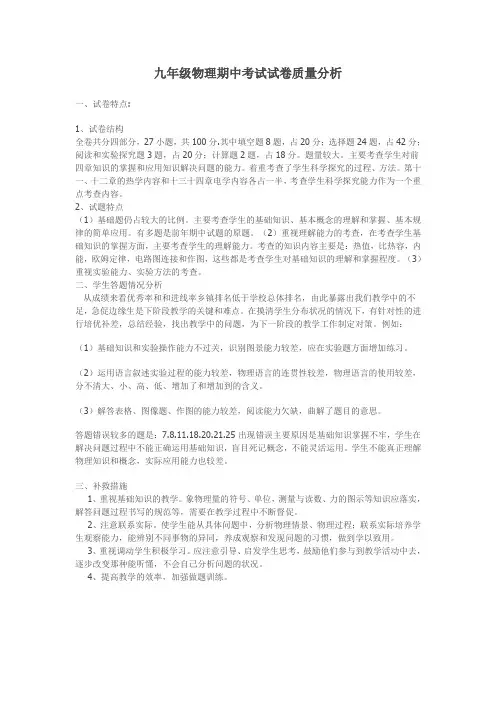 九年级物理期中考试试卷质量分析