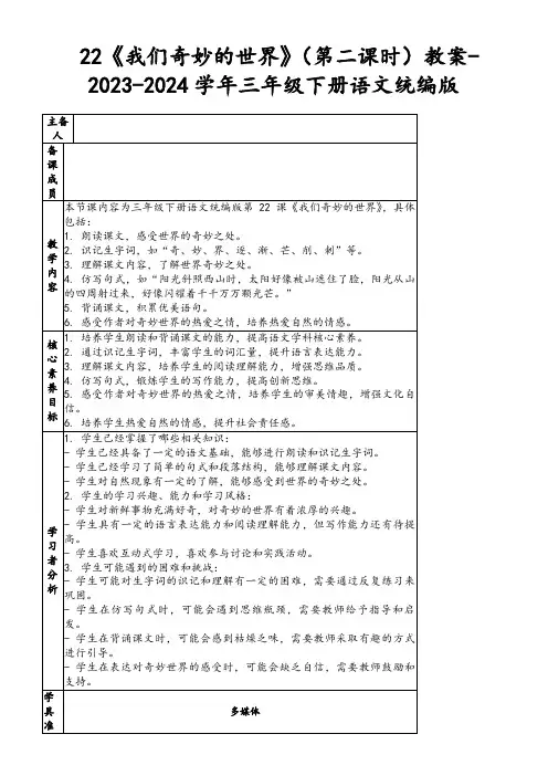 22《我们奇妙的世界》(第二课时)教案-2023-2024学年三年级下册语文统编版