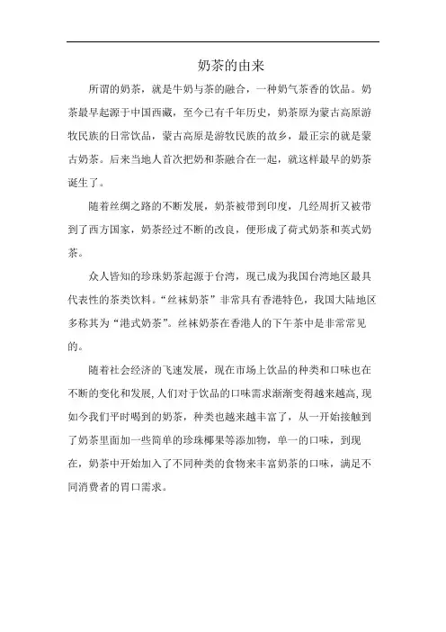 奶茶的由来