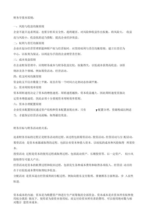 财务管理重点知识整理