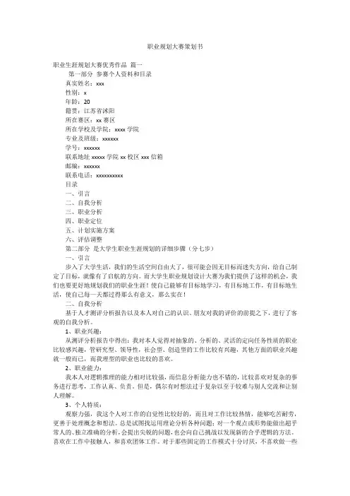 职业规划大赛策划书