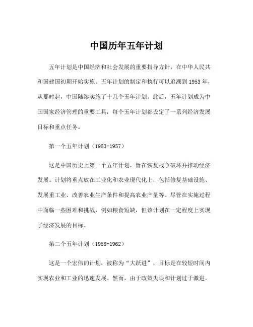 中国历年五年计划