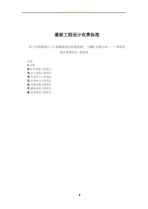 2019年最新工程设计费取费标准