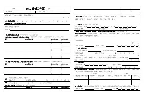 附录05热力机械工作票格式A3版