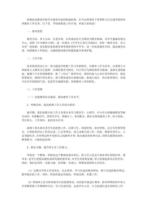 2020学校政教处工作计划3篇