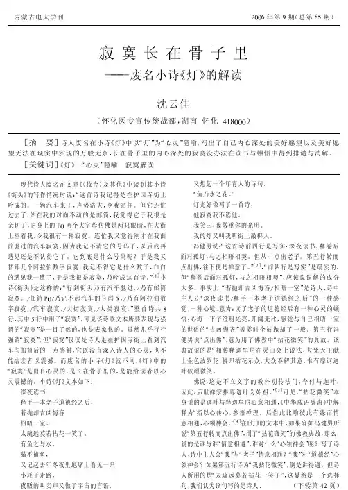 寂寞长在骨子里——废名小诗《灯》的解读