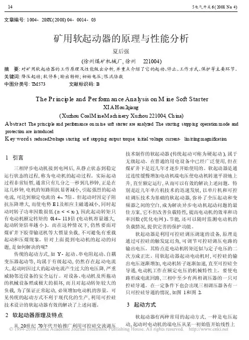 矿用软起动器的原理与性能分析