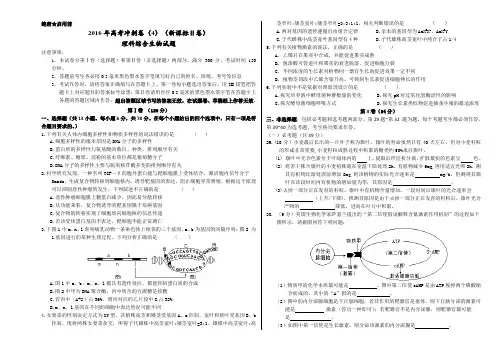 金卷：2016年高考生物冲刺卷04(新课标Ⅱ卷)(考试版)