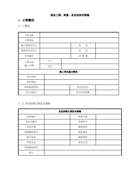 自动扶梯安全施工方案