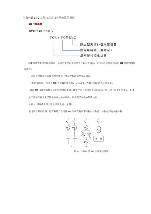 SVC高压动态无功补偿装置的原理