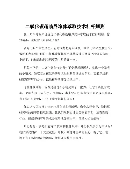 二氧化碳超临界流体萃取技术杠杆规则