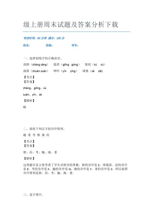 广东鹤山市语文二年级上册周末试题及答案分析下载