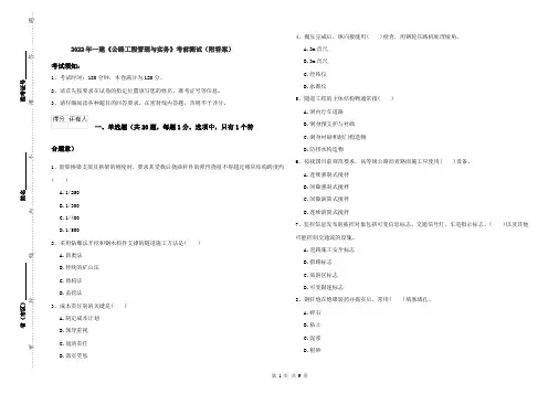 2022年一建《公路工程管理与实务》考前测试（附答案）