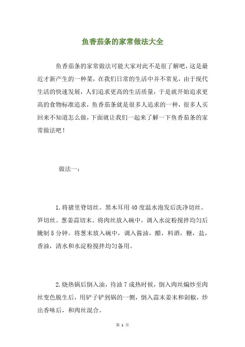 鱼香茄条的家常做法大全