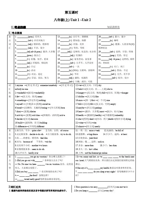 人教版中考英语一轮教程基础知识复习 第五课时 八年级(上) Unit 1 ~Unit 2