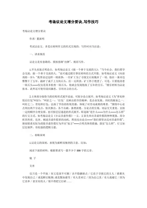 考场议论文增分要诀_写作技巧