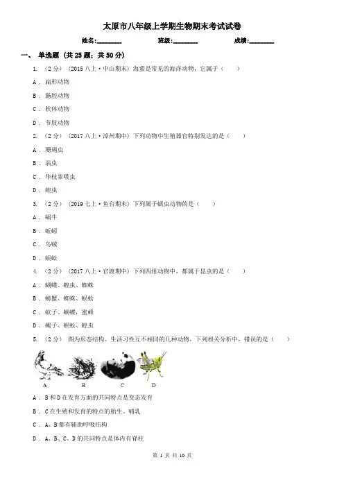 太原市八年级上学期生物期末考试试卷