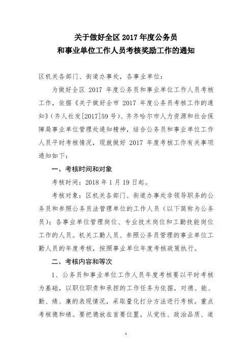 龙沙区2017年度公务员和事业单位考核奖励通知